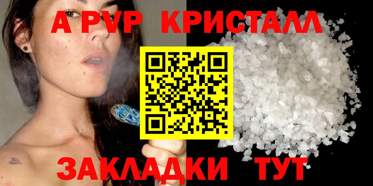 A PVP  что такое наркотик  Бахчисарай  A-PVP СК КРИС  Вход с VPN 
