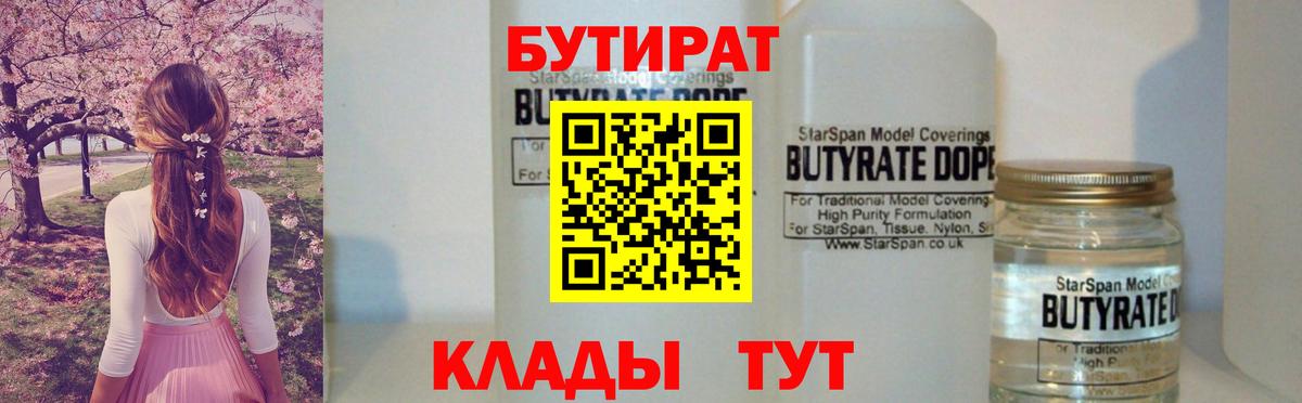 БУТИРАТ  БУТИРАТ оксибутират  Вход с VPN  Бахчисарай 