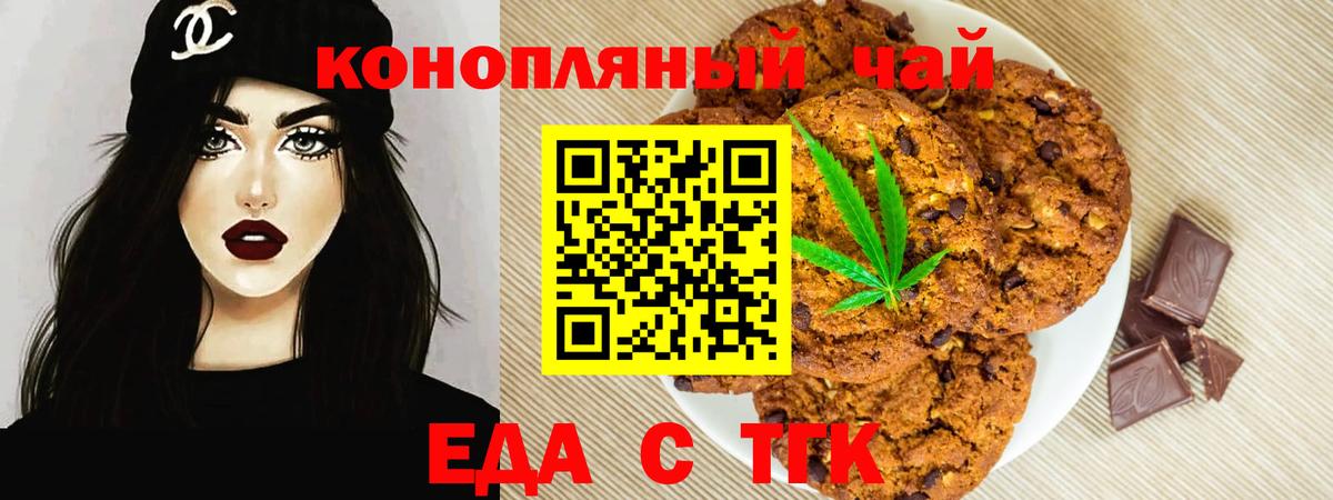 Бахчисарай  Печенье с ТГК конопля  Вход с VPN 