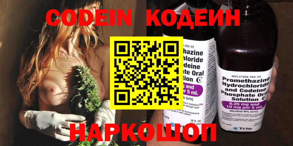 Бахчисарай  Кодеин Purple Drank  Кодеин напиток Lean (лин)  Вход с VPN 