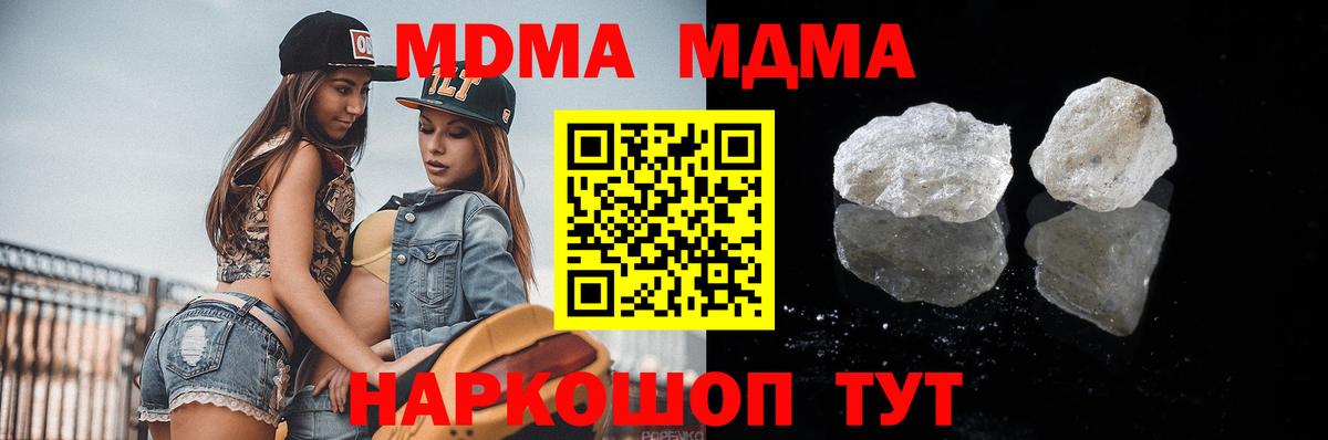 МДМА  МДМА crystal  Вход с VPN  МДМА молли  Бахчисарай 