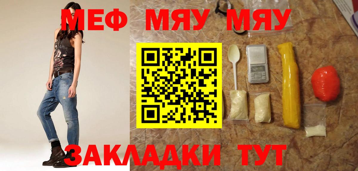Мефедрон 4 MMC  Вход с VPN  МЯУ-МЯУ мяу мяу  Бахчисарай 
