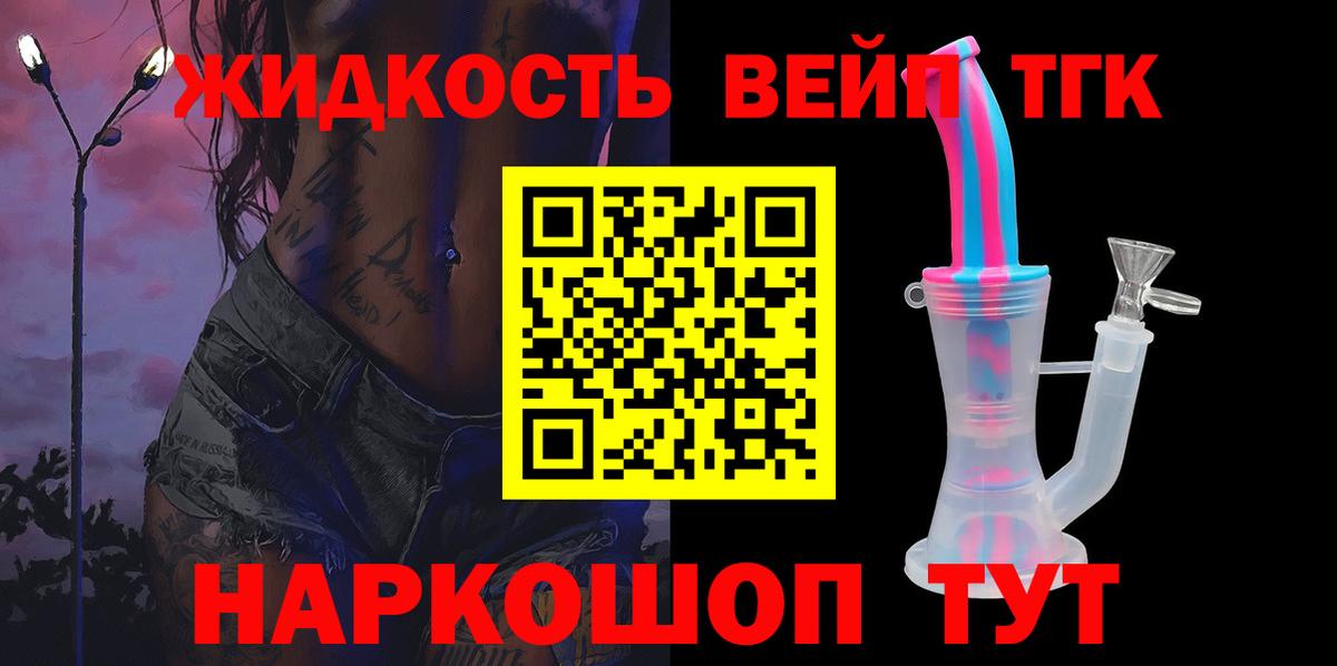 ТГК вейп с тгк Бахчисарай